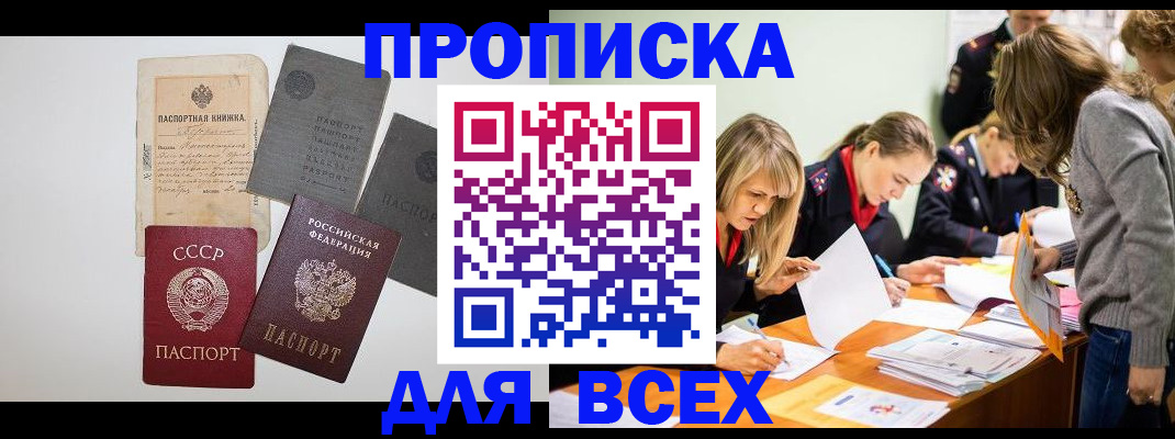 временная прописка в Котласе