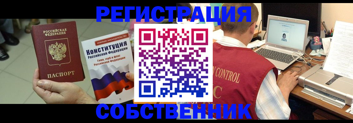 временная прописка в Котласе